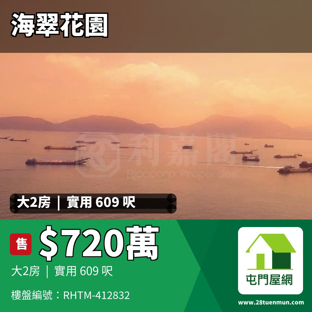 海翠花園 3座 - 屯門屋網 28tuenmun.com