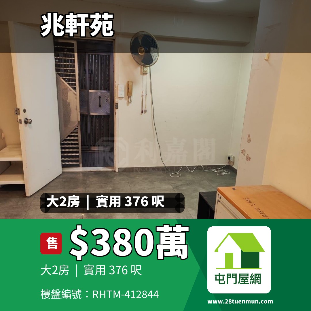兆軒苑 逸生閣 (B座) - 屯門屋網 28tuenmun.com