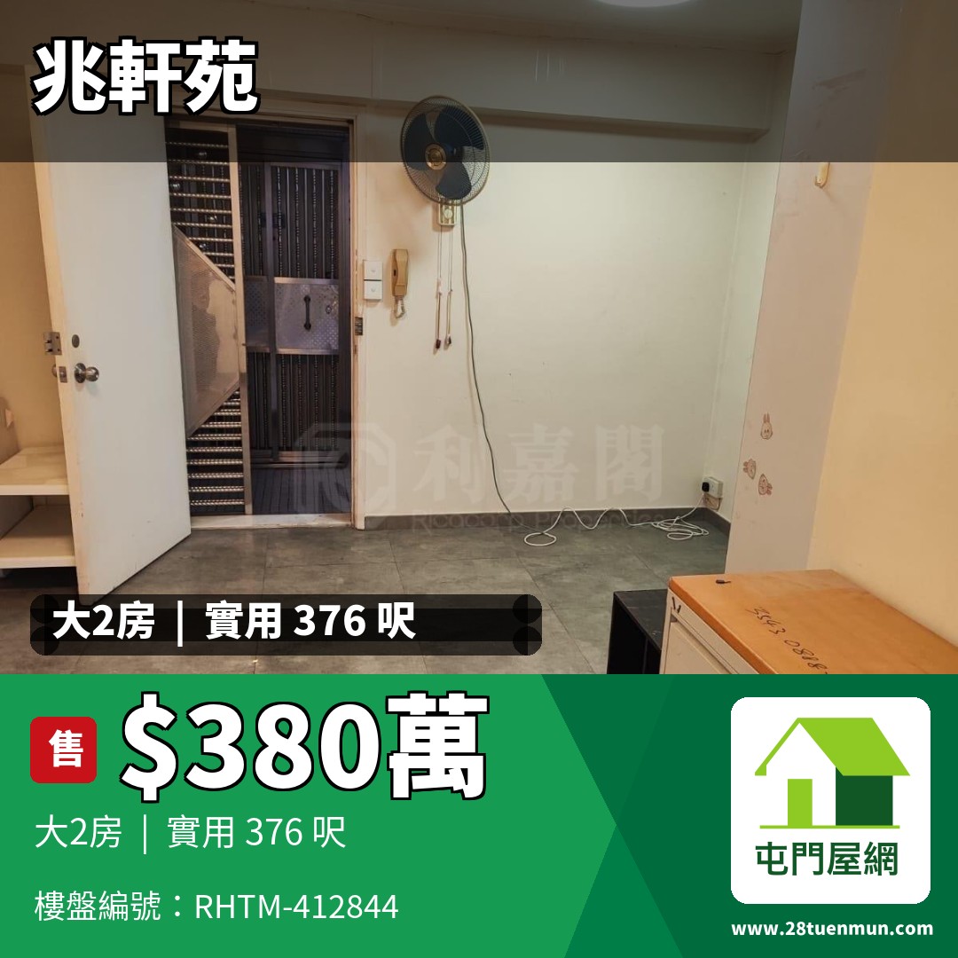 兆軒苑 逸生閣 (B座) - 屯門屋網 28tuenmun.com