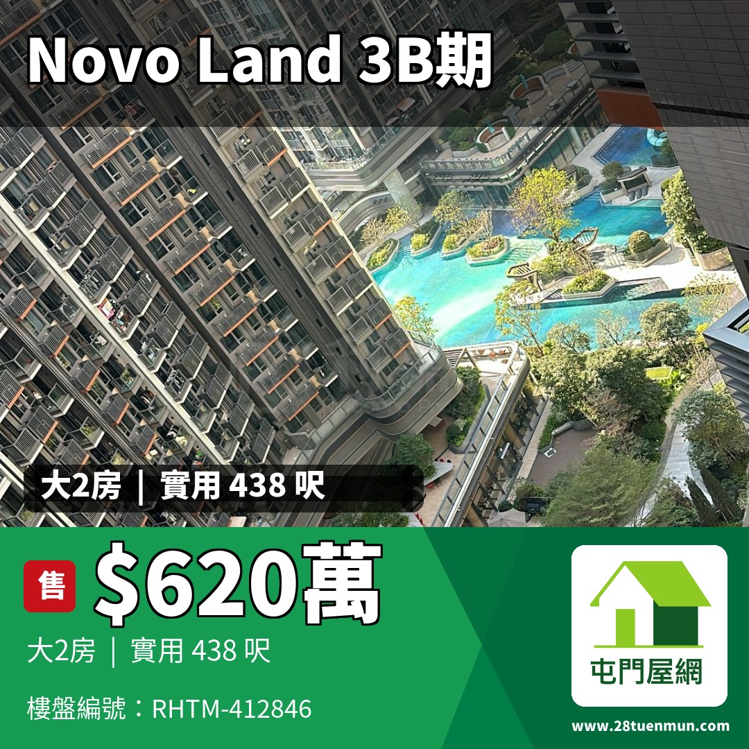 NOVO LAND 3B期 Fiskars 1座 - 屯門屋網 28tuenmun.com