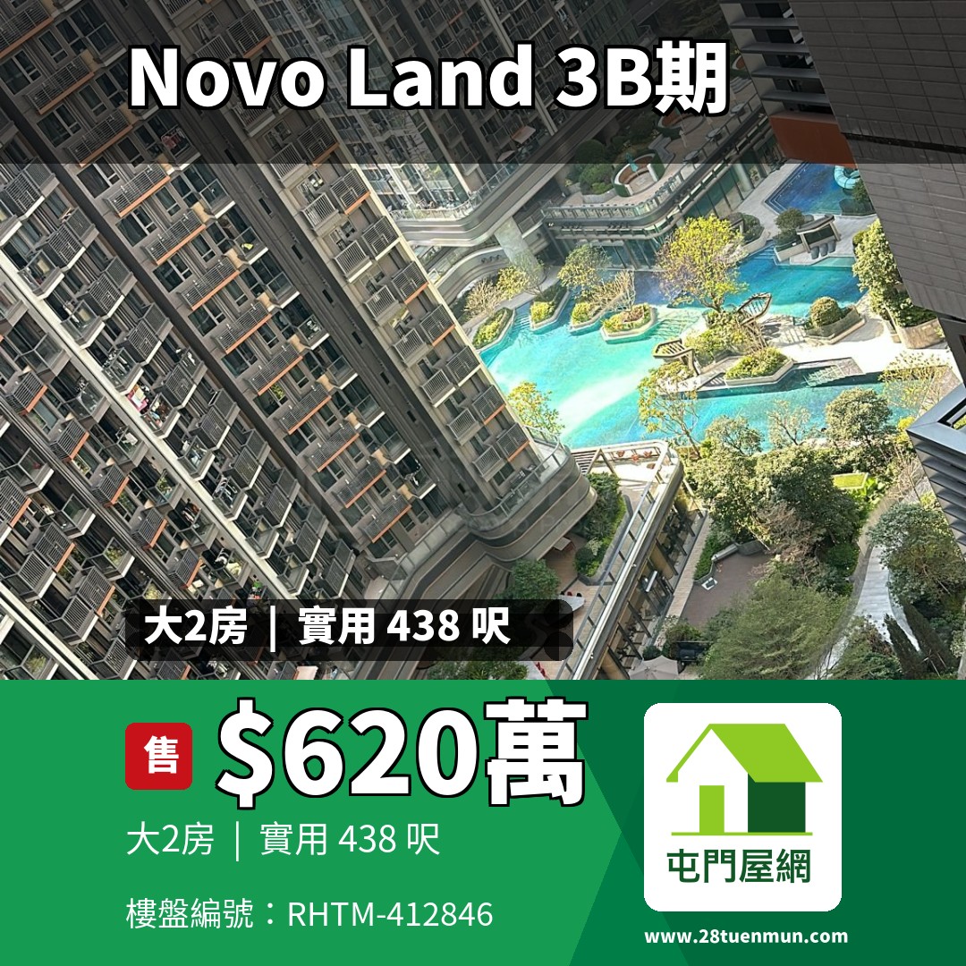 NOVO LAND 3B期 Fiskars 1座 - 屯門屋網 28tuenmun.com