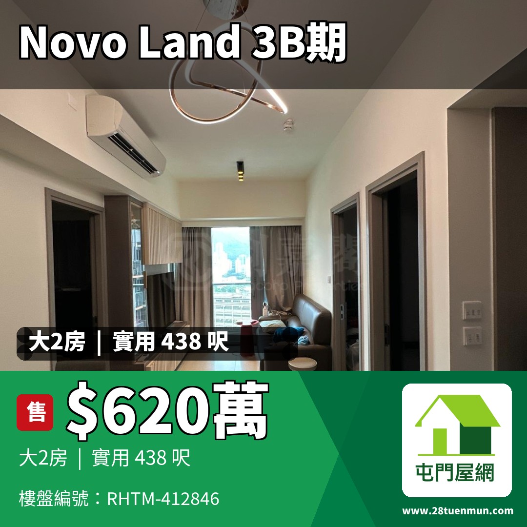 NOVO LAND 3B期 Fiskars 1座 - 屯門屋網 28tuenmun.com