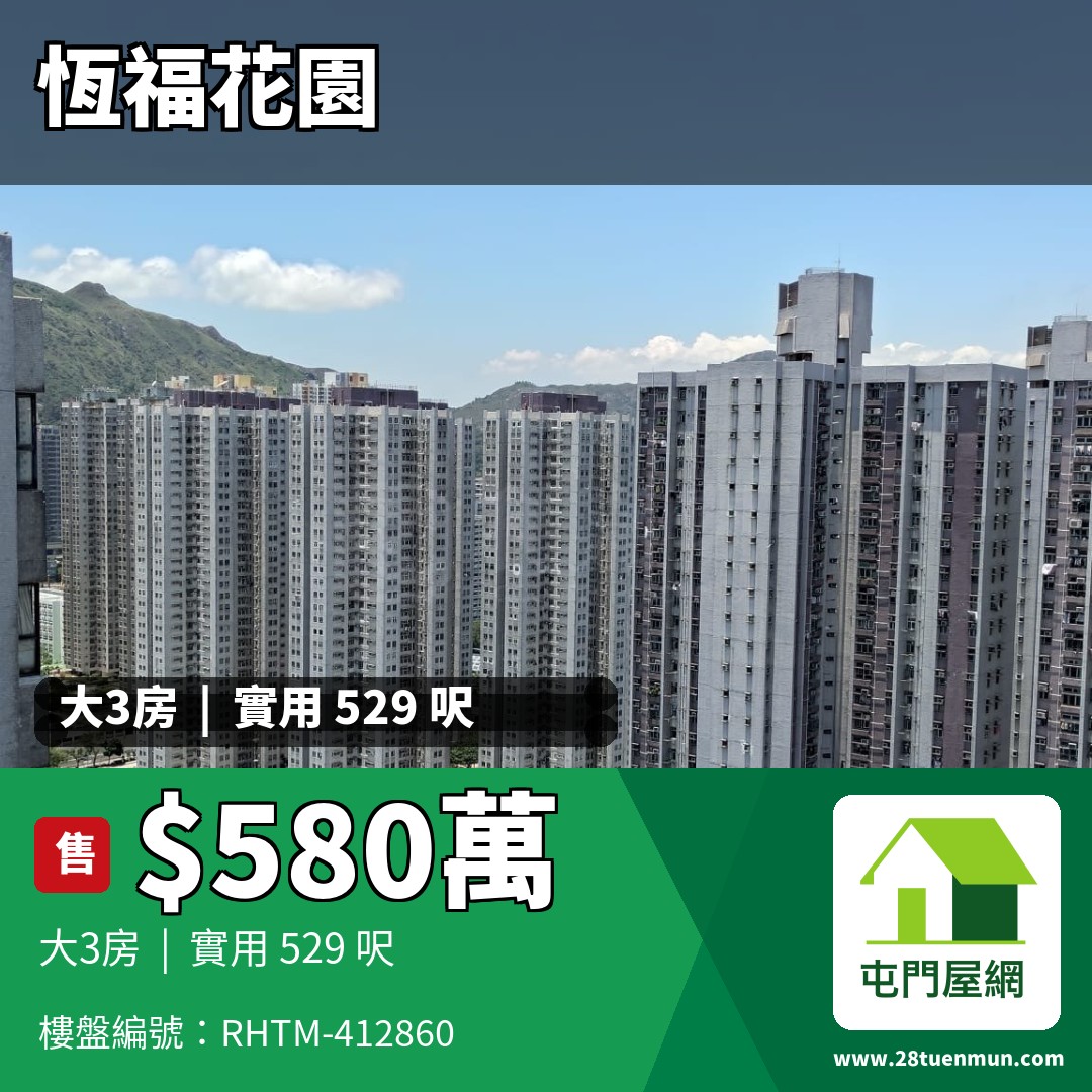 恆福花園 6座 - 屯門屋網 28tuenmun.com