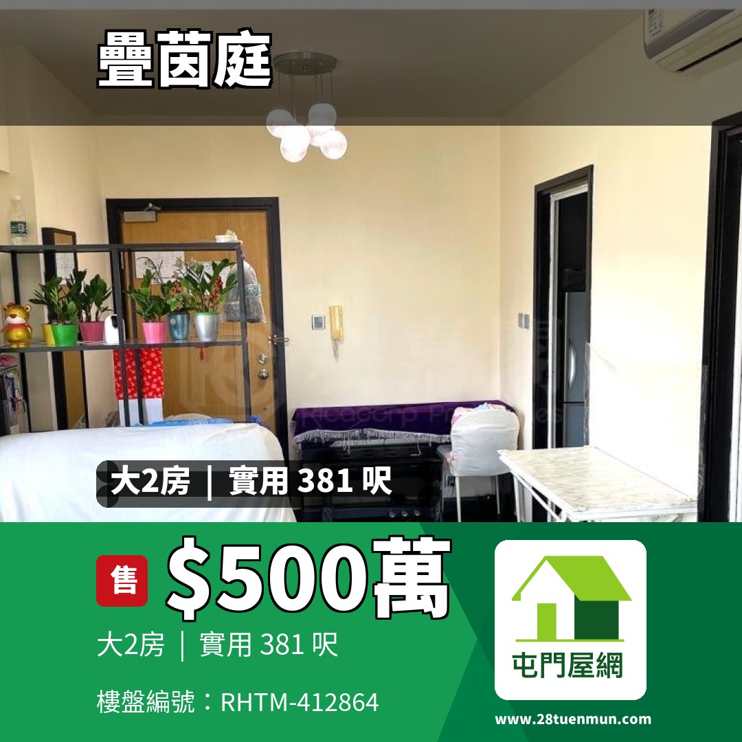 疊茵庭 8座 - 屯門屋網 28tuenmun.com