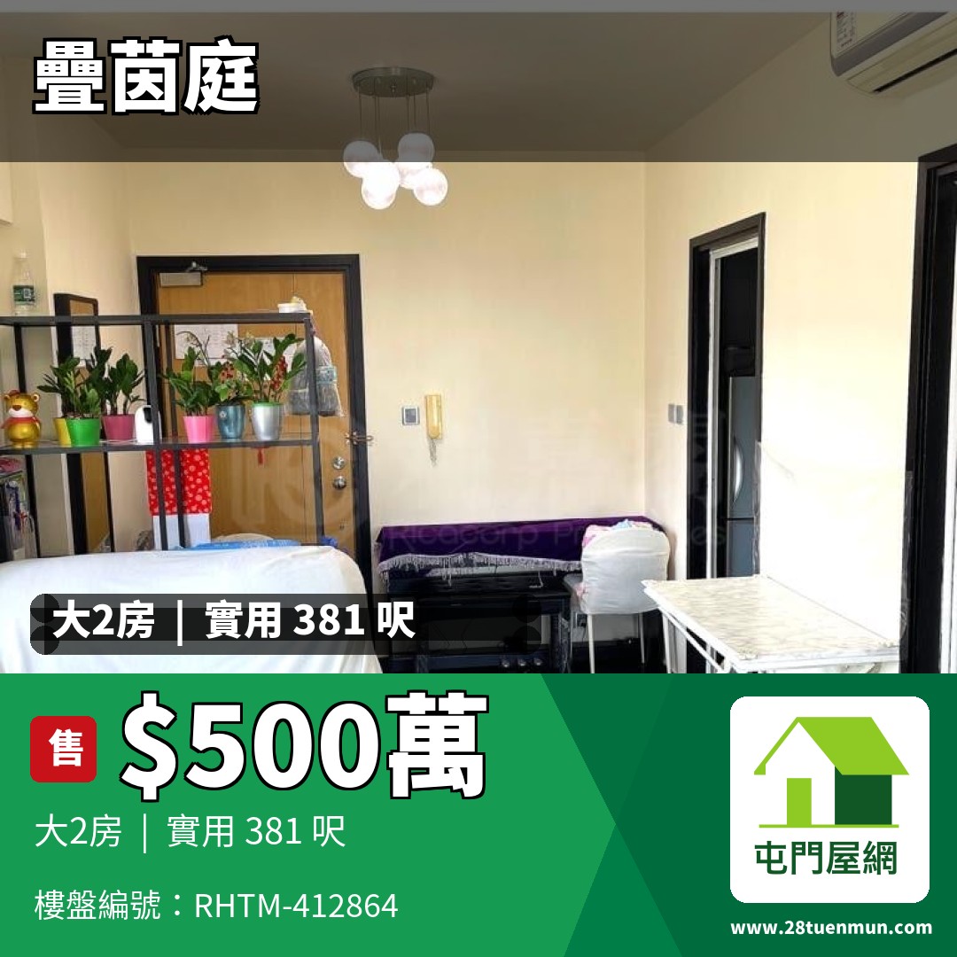 疊茵庭 8座 - 屯門屋網 28tuenmun.com