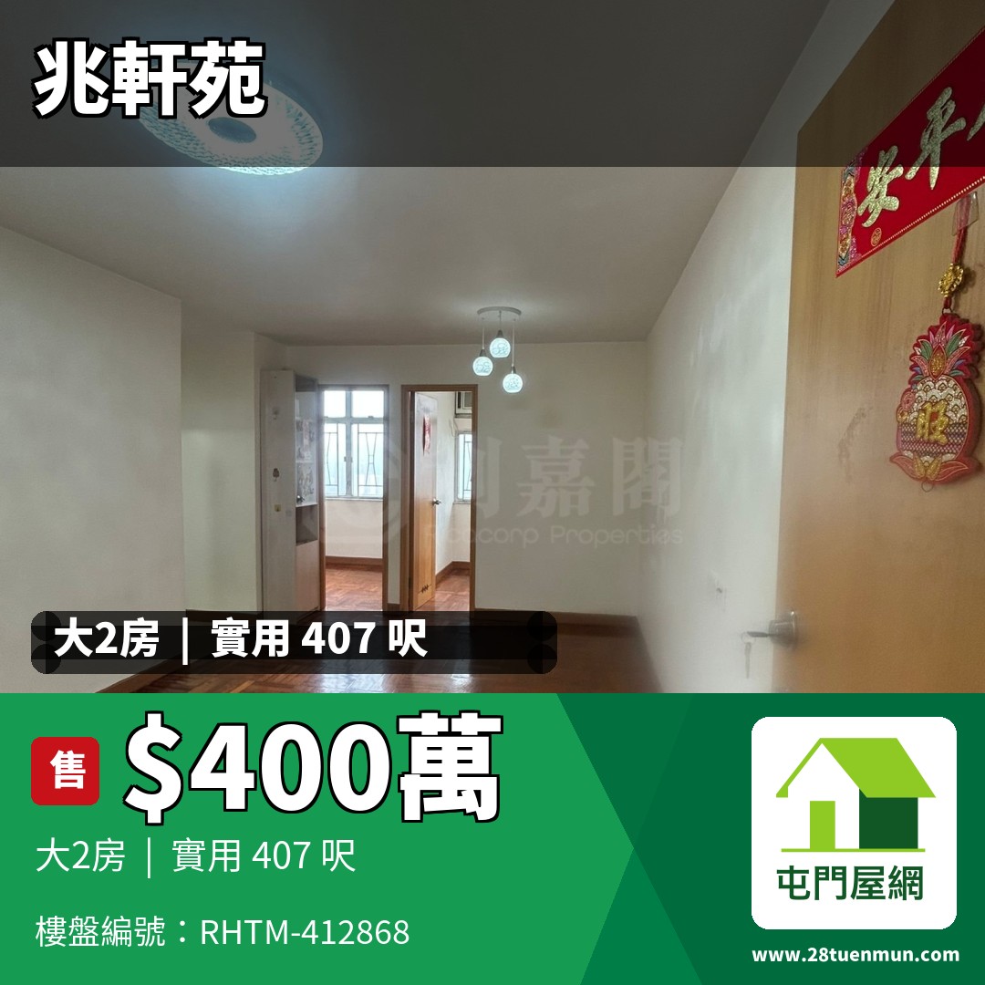 兆軒苑 順生閣 (A座) - 屯門屋網 28tuenmun.com