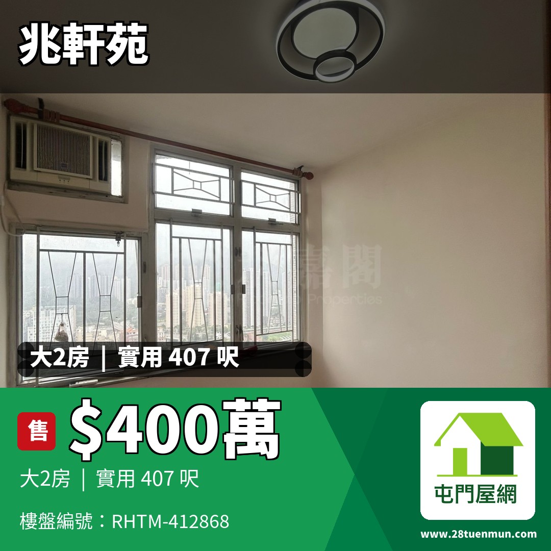 兆軒苑 順生閣 (A座) - 屯門屋網 28tuenmun.com