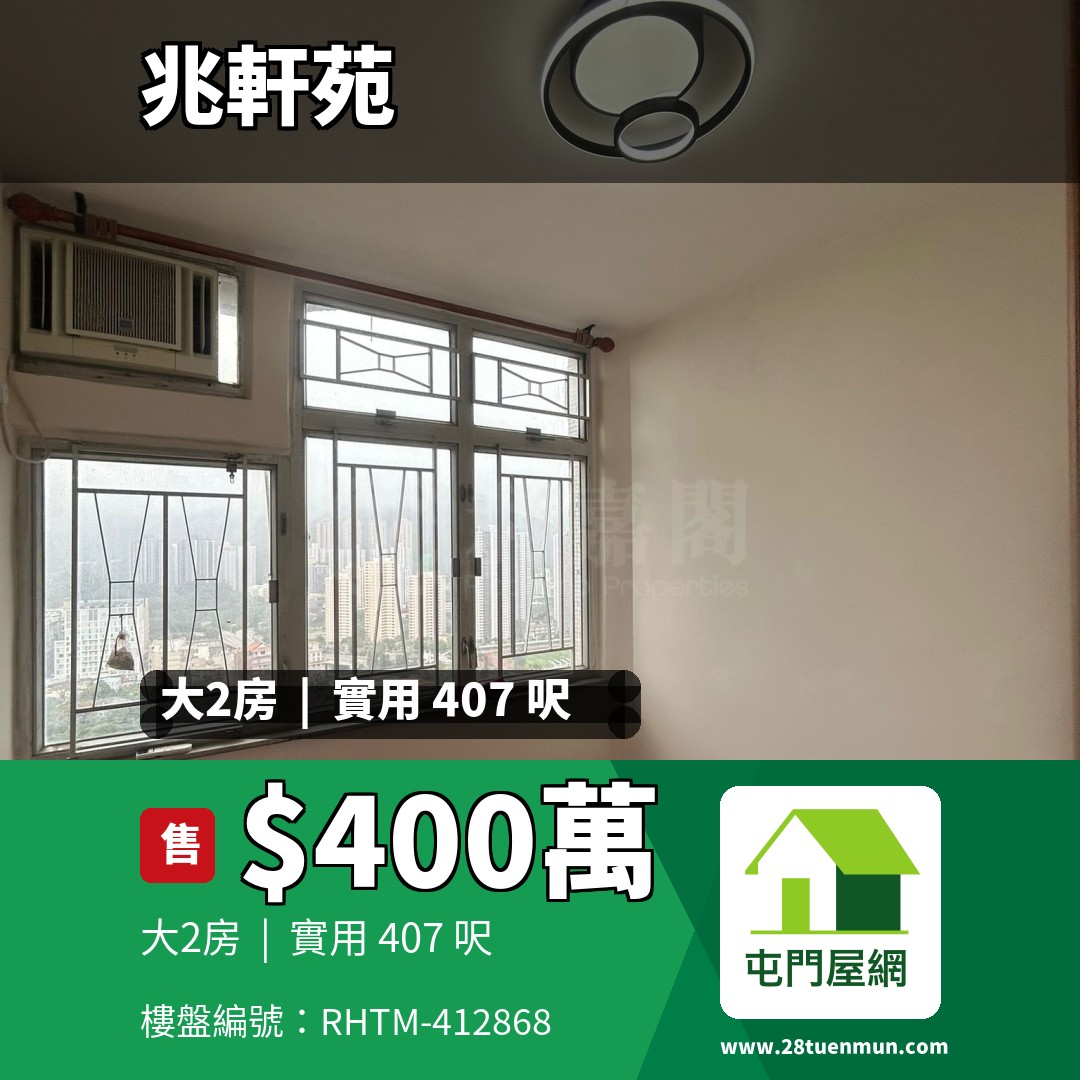 兆軒苑 順生閣 (A座) - 屯門屋網 28tuenmun.com