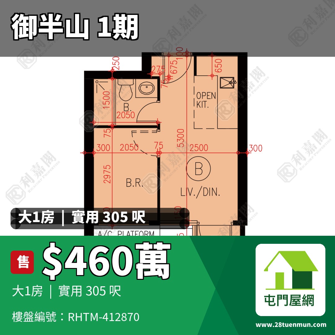 御半山 1期 1A座 - 屯門屋網 28tuenmun.com