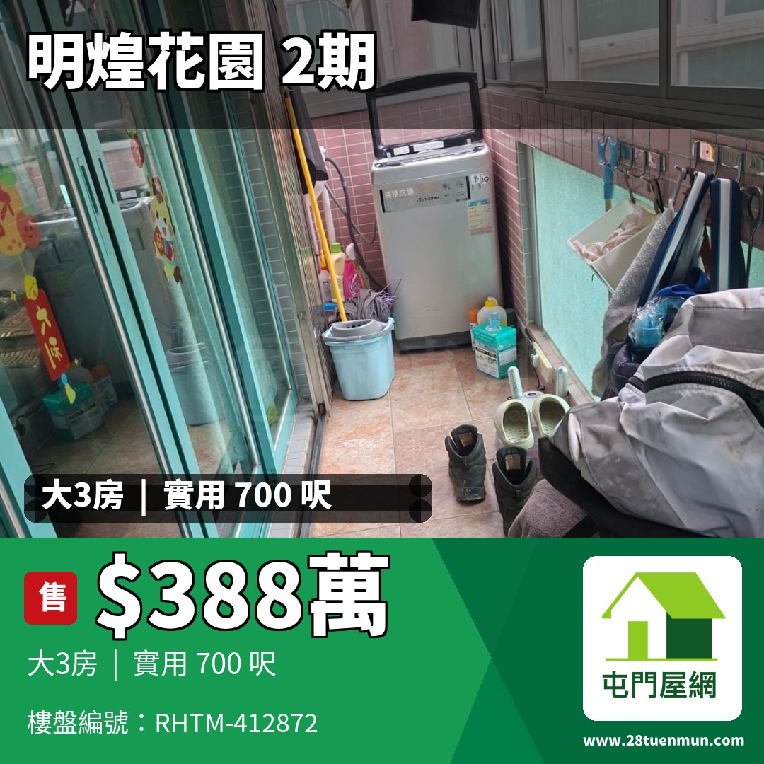 明煌花園 2期 E座 - 屯門屋網 28tuenmun.com