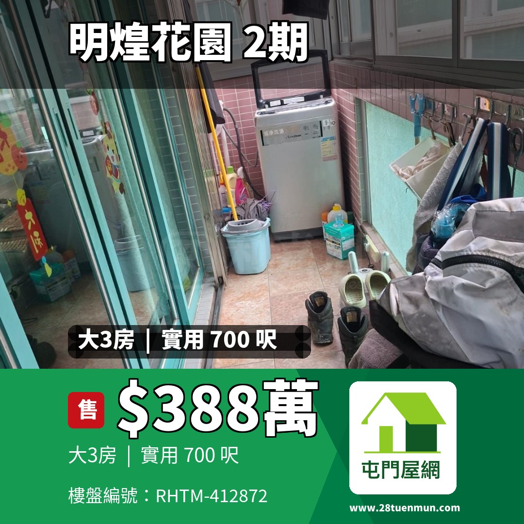 明煌花園 2期 E座 - 屯門屋網 28tuenmun.com