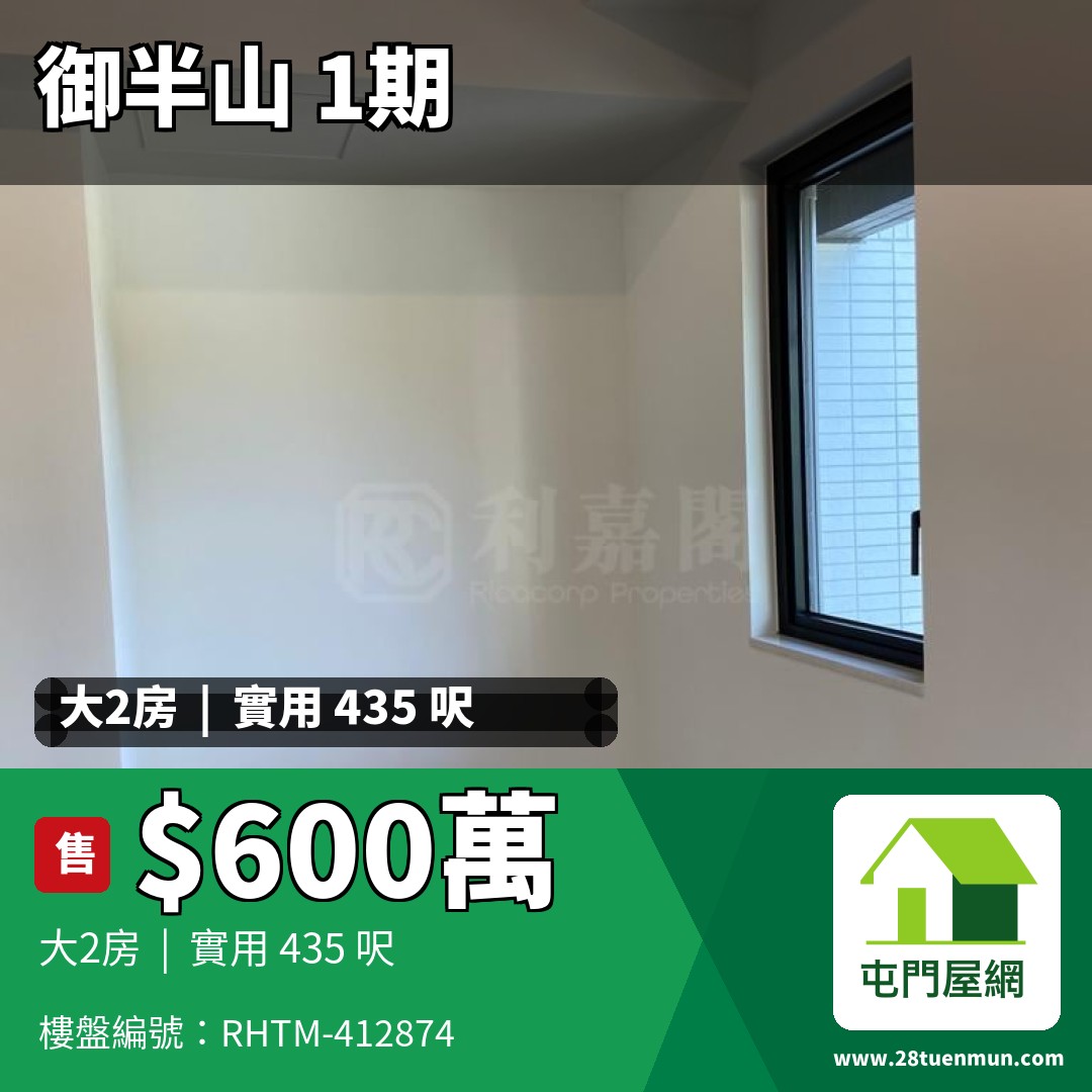 御半山 1期 1B座 - 屯門屋網 28tuenmun.com