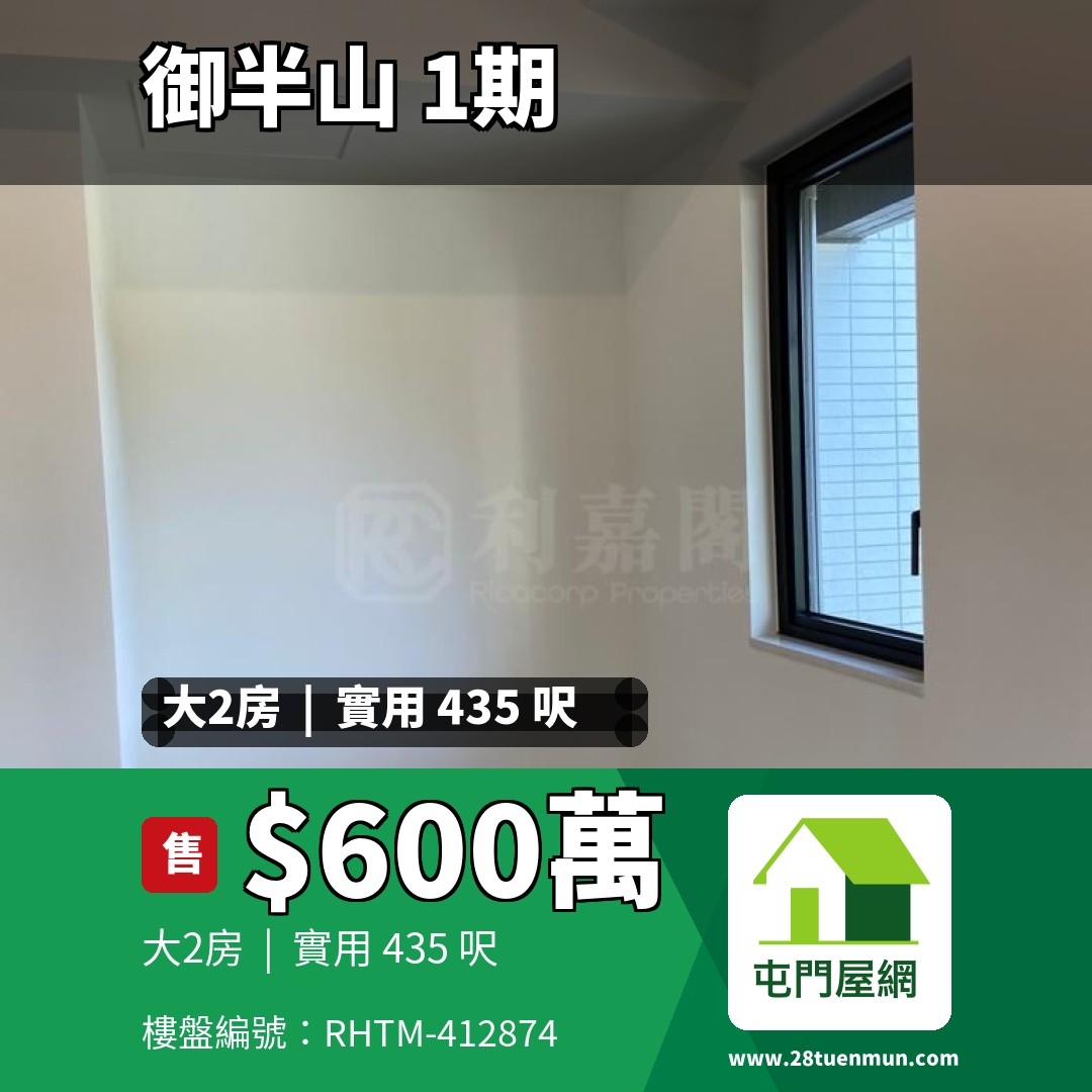 御半山 1期 1B座 - 屯門屋網 28tuenmun.com