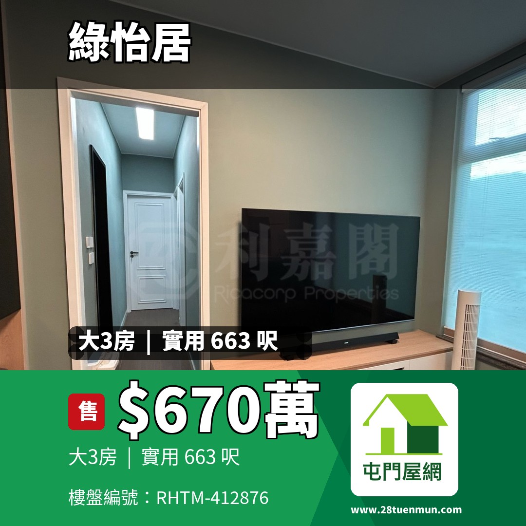 綠怡居 8座 - 屯門屋網 28tuenmun.com