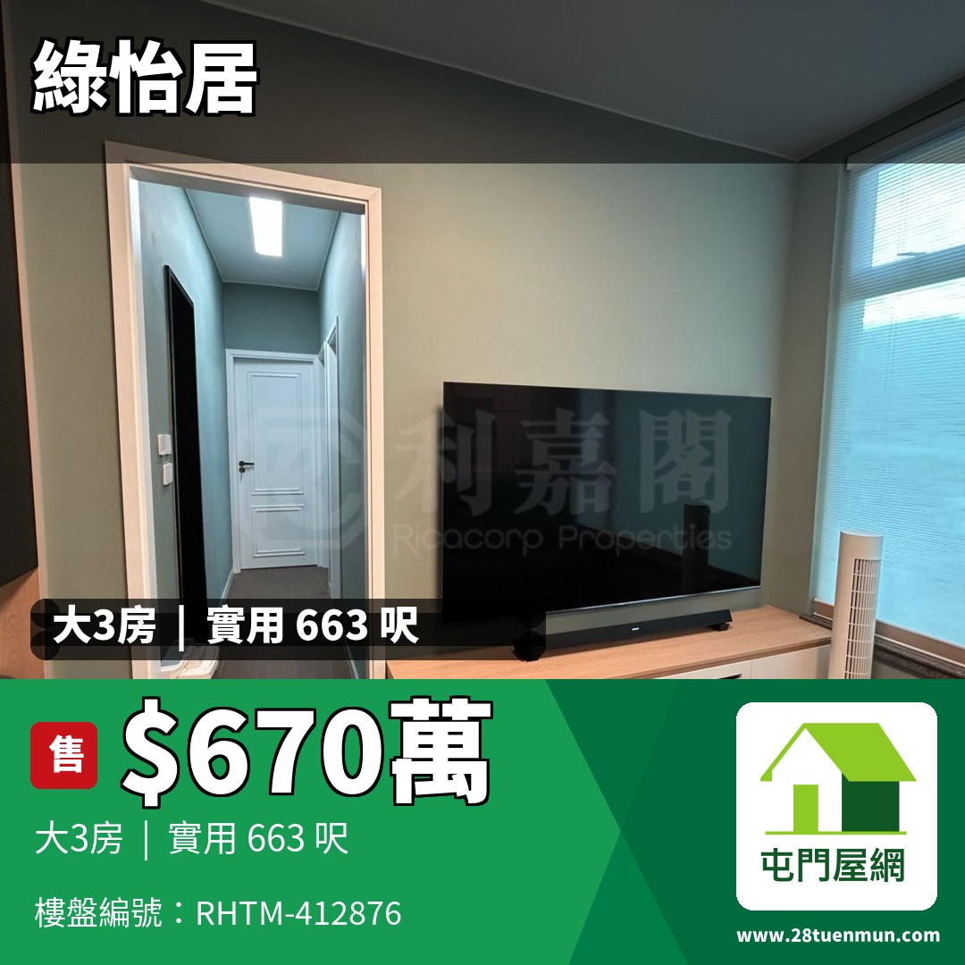 綠怡居 8座 - 屯門屋網 28tuenmun.com
