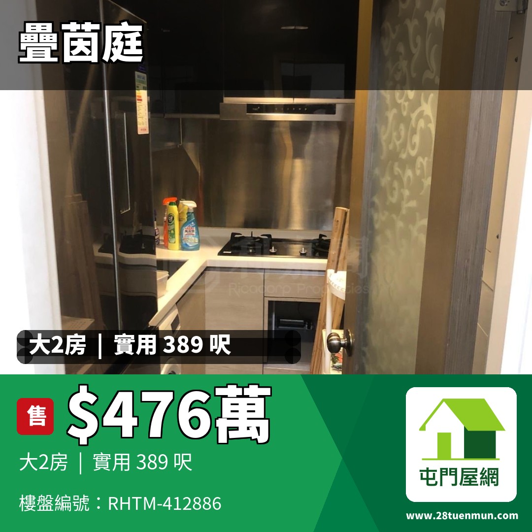 疊茵庭 2座 - 屯門屋網 28tuenmun.com