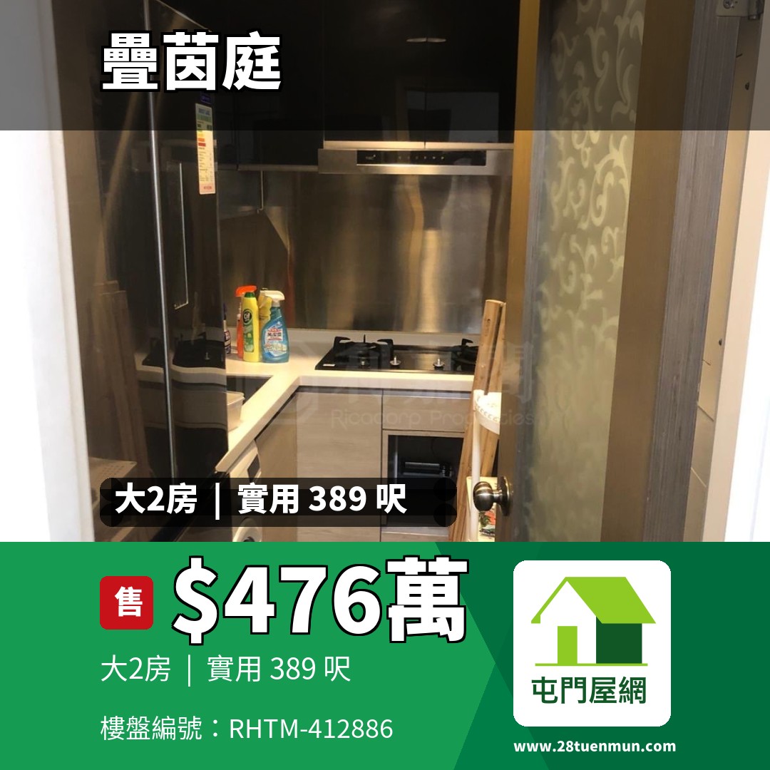 疊茵庭 2座 - 屯門屋網 28tuenmun.com