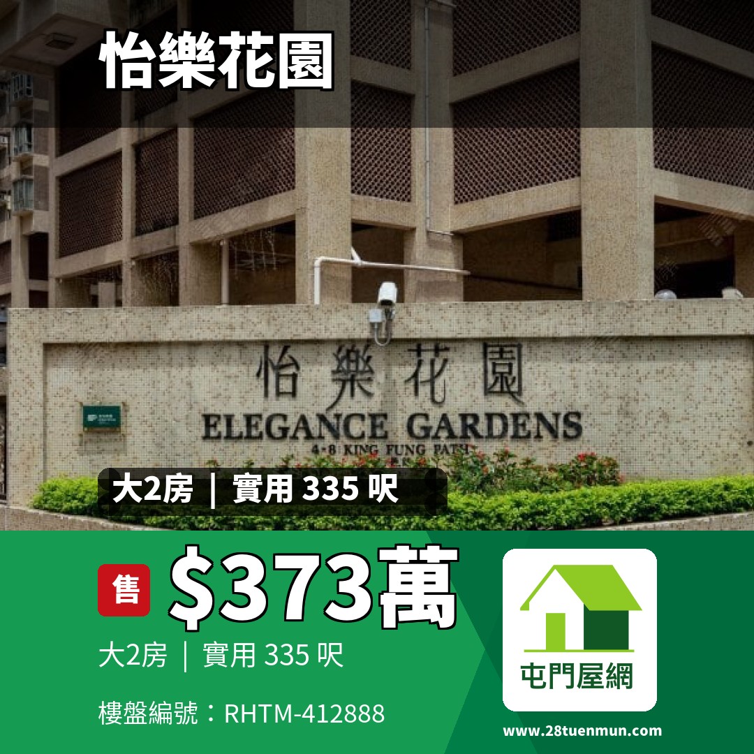 怡樂花園 3座 - 屯門屋網 28tuenmun.com