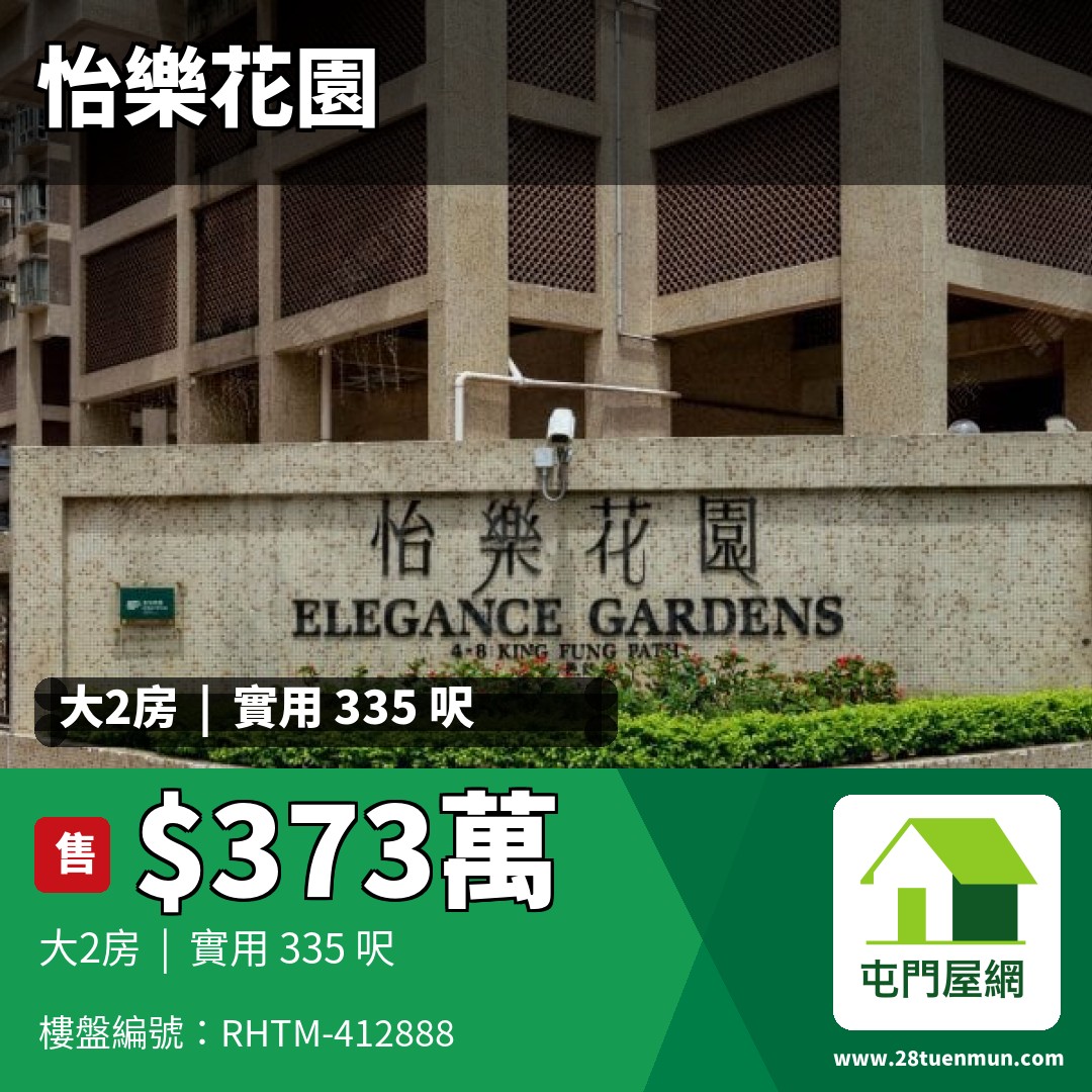 怡樂花園 3座 - 屯門屋網 28tuenmun.com
