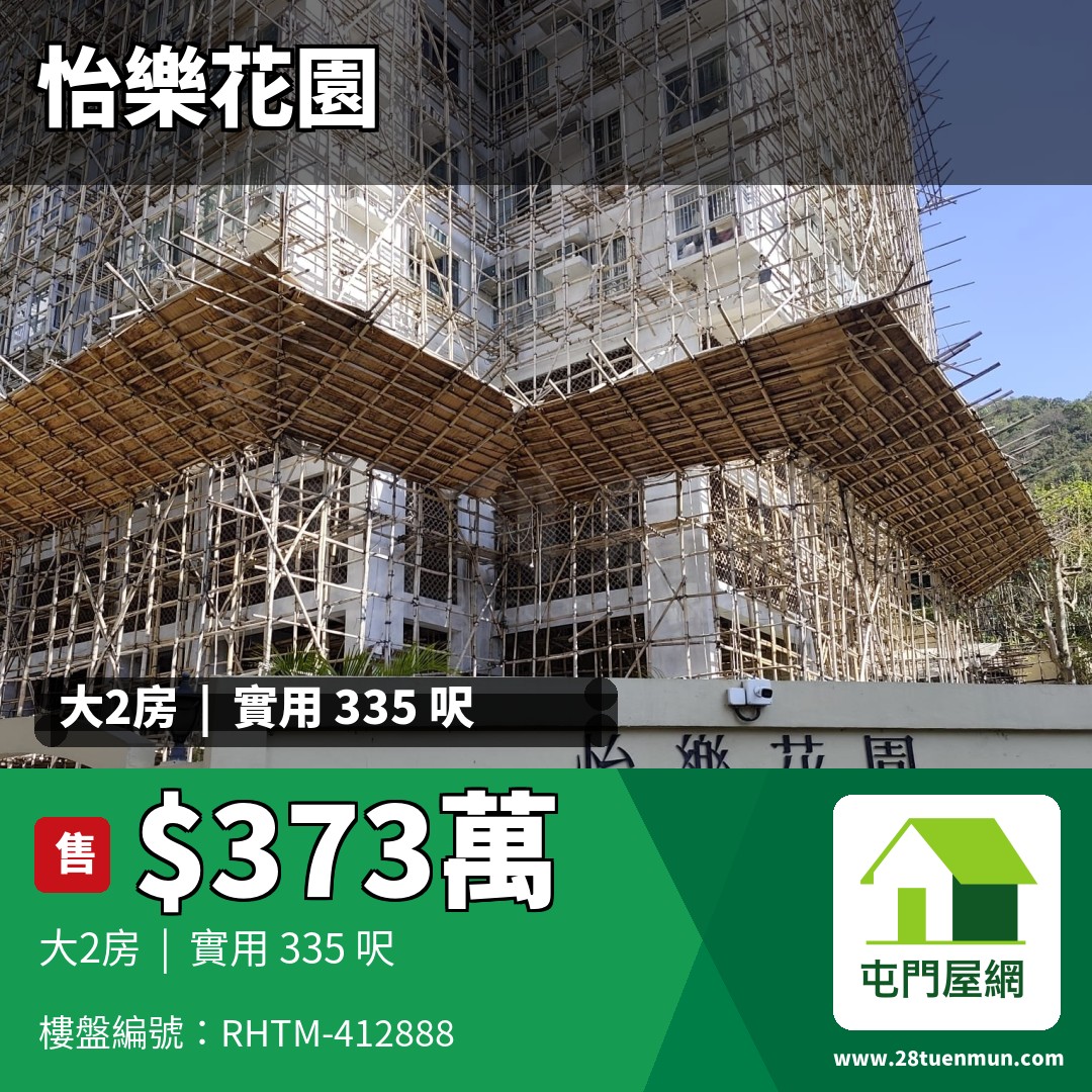 怡樂花園 3座 - 屯門屋網 28tuenmun.com