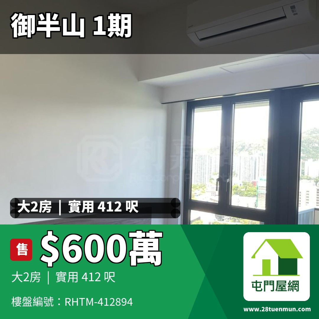 御半山 1期 1A座 - 屯門屋網 28tuenmun.com