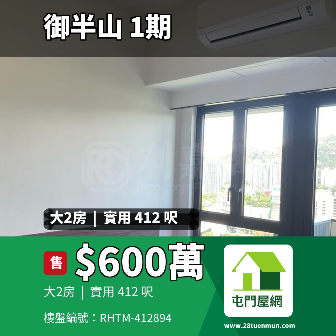 御半山 1期 1A座 - 屯門屋網 28tuenmun.com