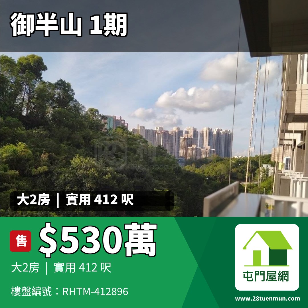 御半山 1期 1A座 - 屯門屋網 28tuenmun.com
