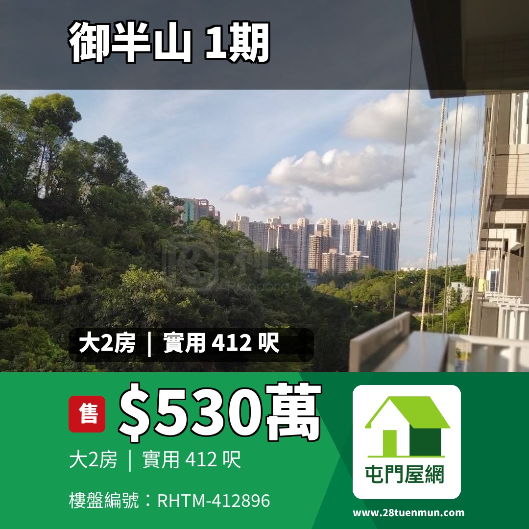 御半山 1期 1A座 - 屯門屋網 28tuenmun.com