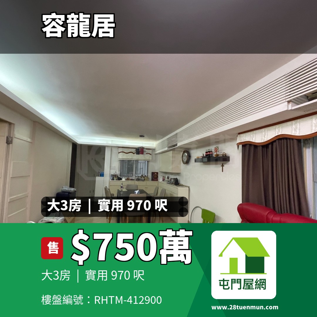 容龍居 3座 - 屯門屋網 28tuenmun.com