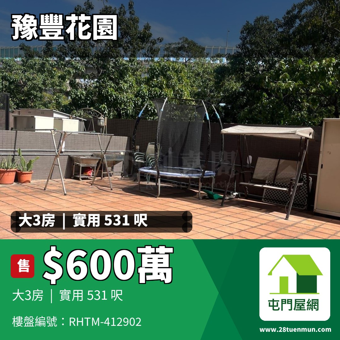 豫豐花園 10座 - 屯門屋網 28tuenmun.com