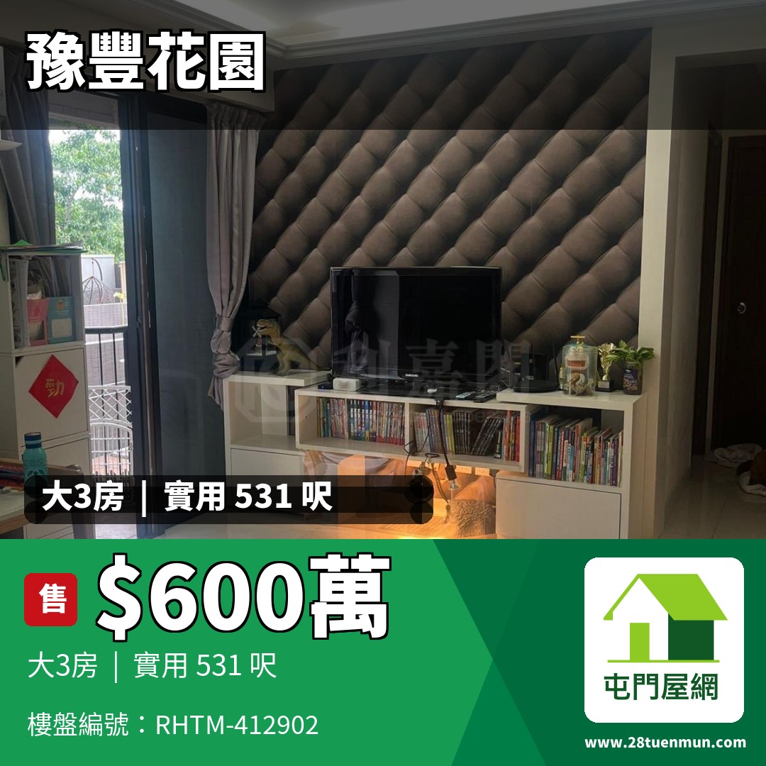 豫豐花園 10座 - 屯門屋網 28tuenmun.com