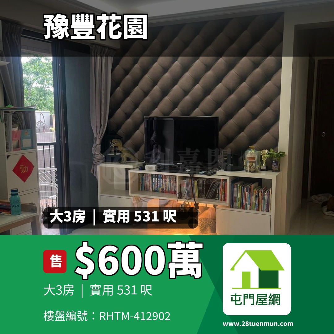 豫豐花園 10座 - 屯門屋網 28tuenmun.com