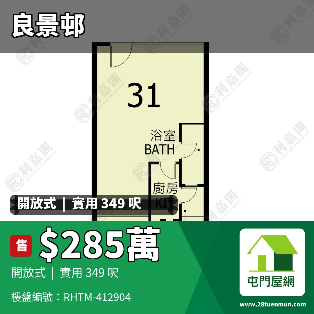 良景邨 良智樓 (4座) - 屯門屋網 28tuenmun.com