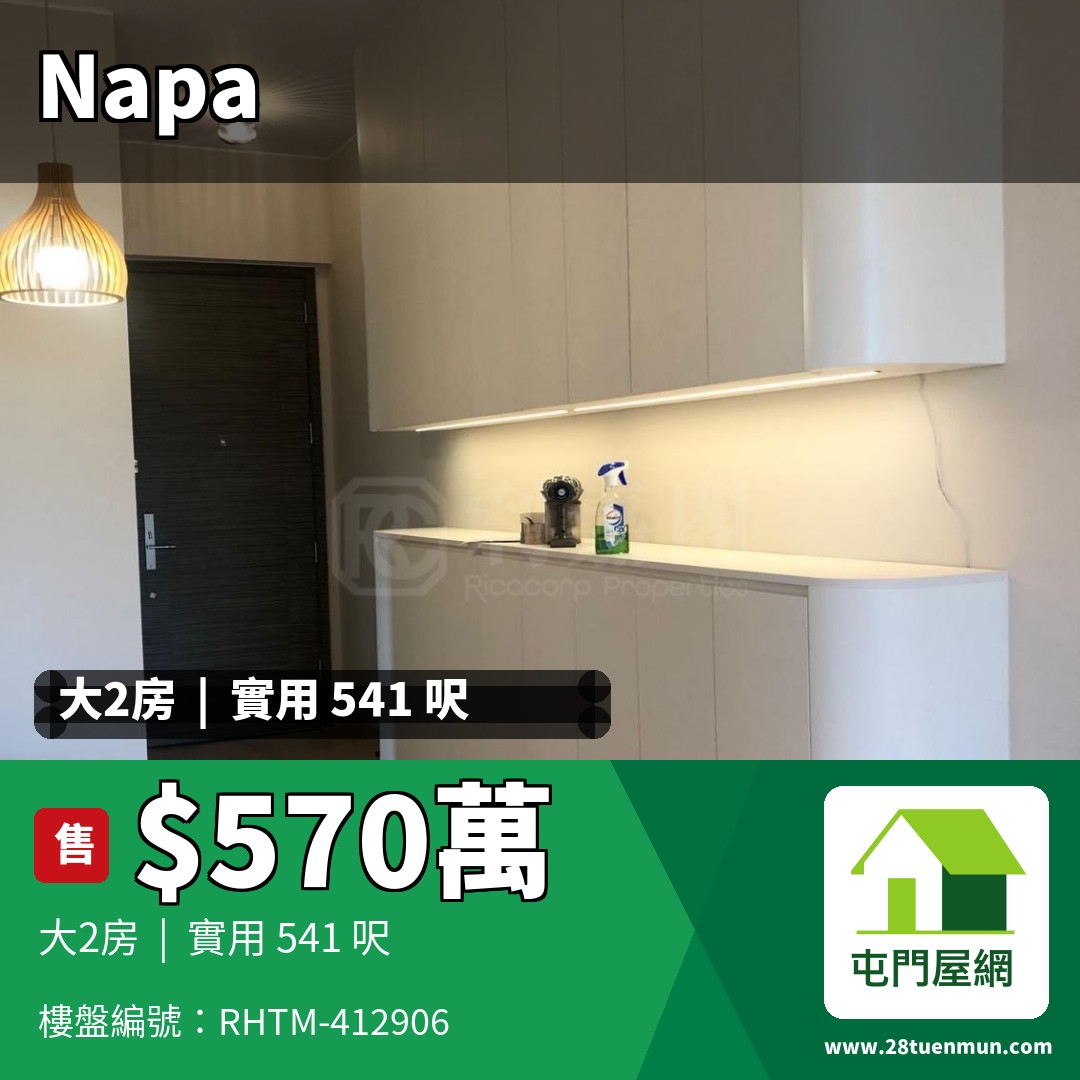 NAPA 5座 - 屯門屋網 28tuenmun.com