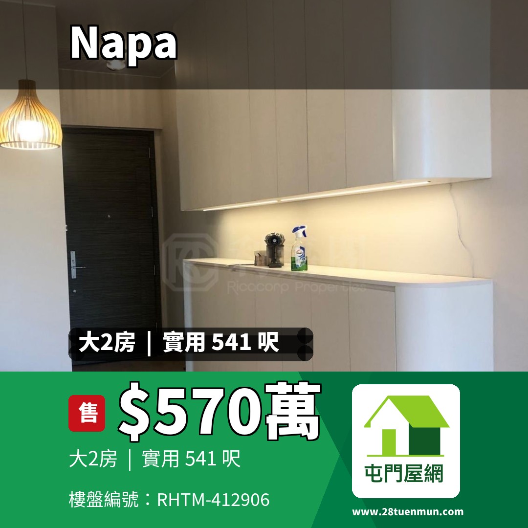NAPA 5座 - 屯門屋網 28tuenmun.com