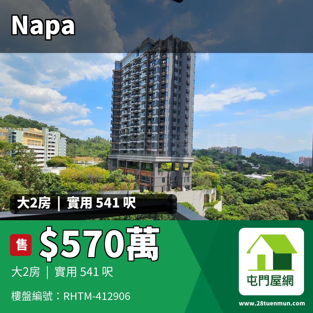 NAPA 5座 - 屯門屋網 28tuenmun.com
