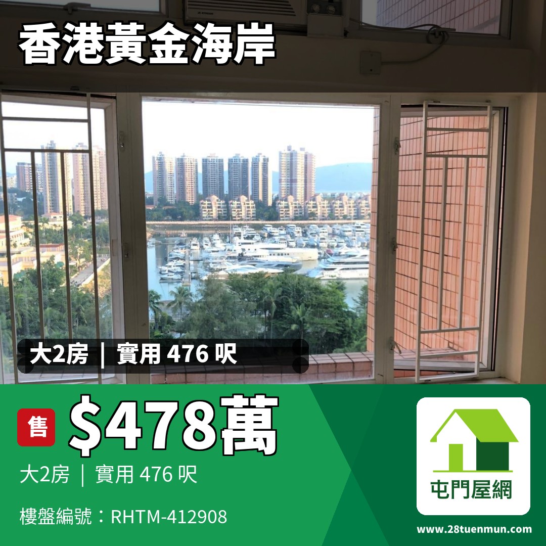 香港黃金海岸 1座 - 屯門屋網 28tuenmun.com