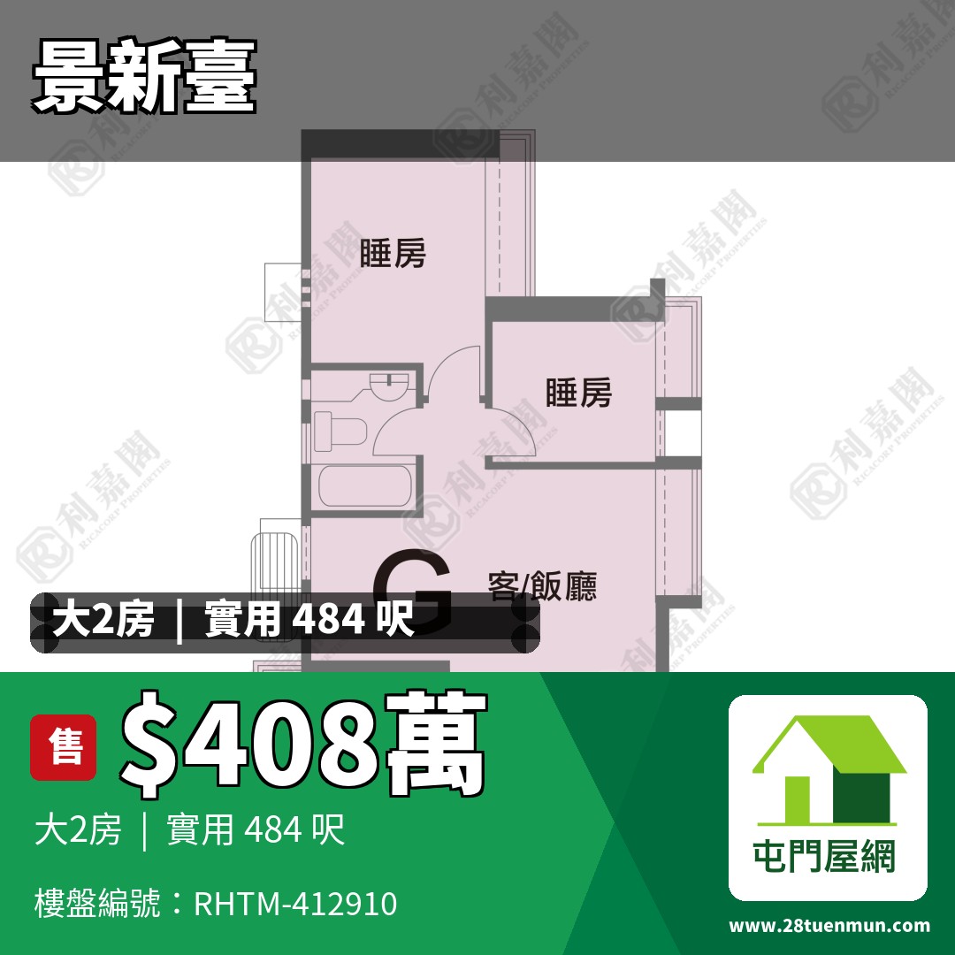 景新臺 1座 - 屯門屋網 28tuenmun.com