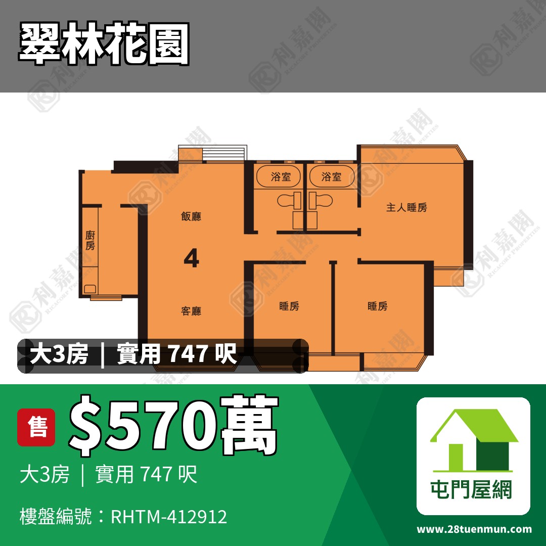翠林花園 E座 - 屯門屋網 28tuenmun.com