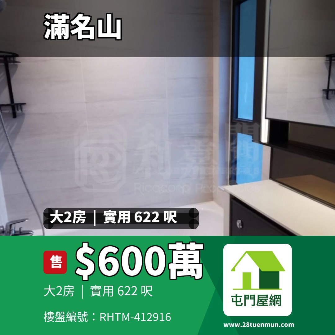 滿名山 滿庭 2座 - 屯門屋網 28tuenmun.com