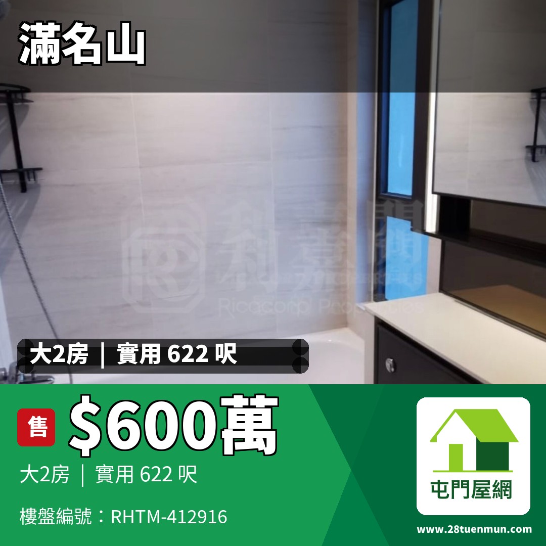 滿名山 滿庭 2座 - 屯門屋網 28tuenmun.com