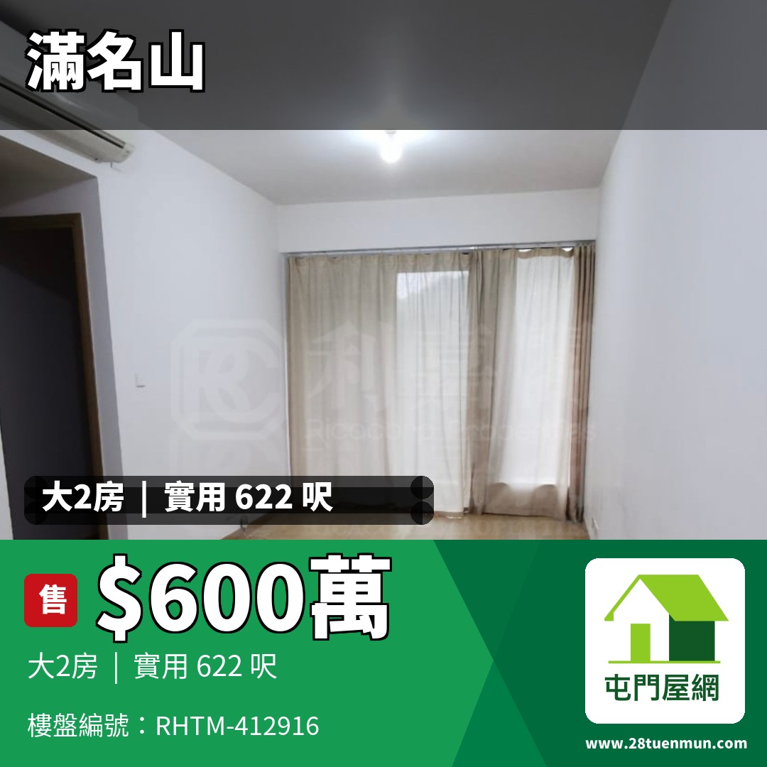滿名山 滿庭 2座 - 屯門屋網 28tuenmun.com