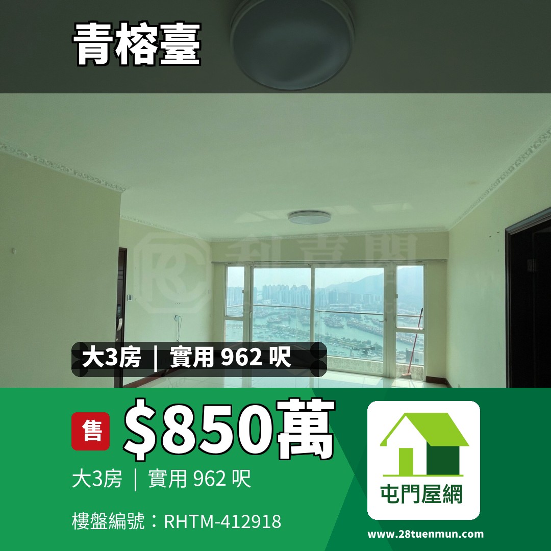青榕臺 2座 - 屯門屋網 28tuenmun.com
