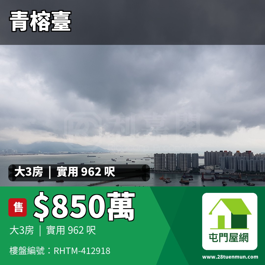 青榕臺 2座 - 屯門屋網 28tuenmun.com