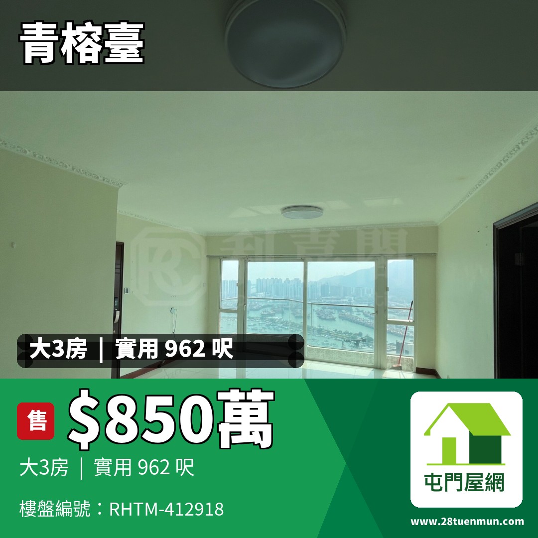 青榕臺 2座 - 屯門屋網 28tuenmun.com