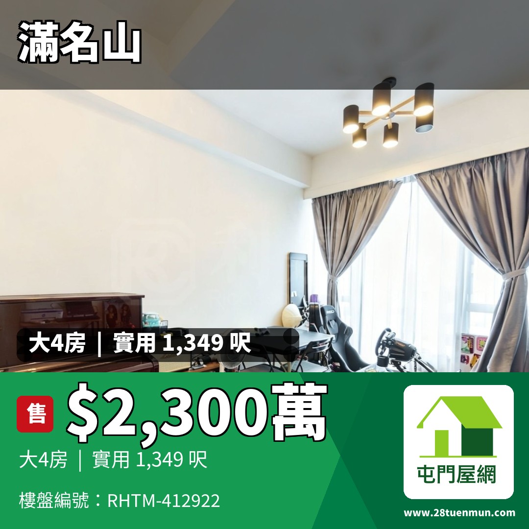 滿名山 名庭 6座 - 屯門屋網 28tuenmun.com