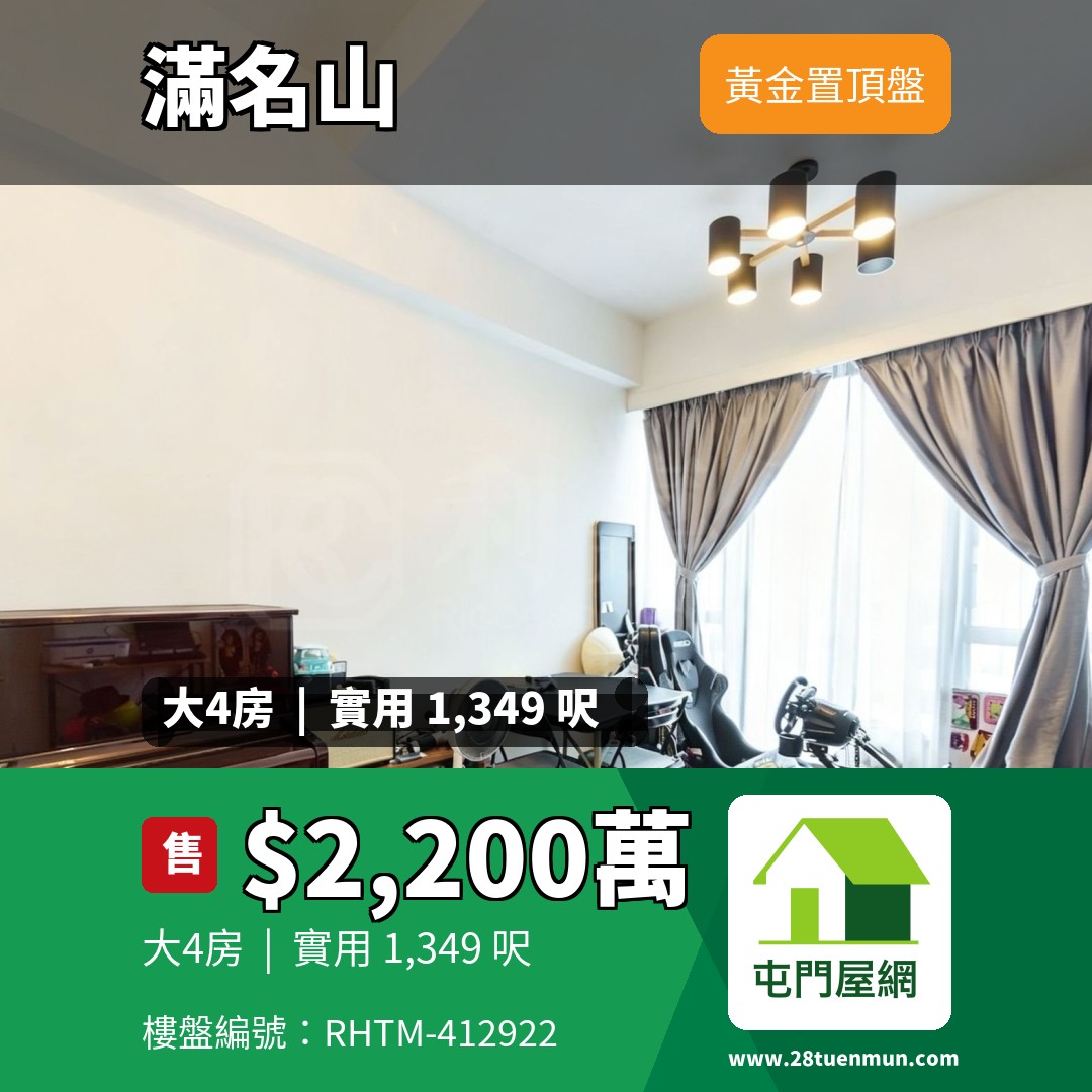 滿名山 名庭 6座 - 屯門屋網 28tuenmun.com