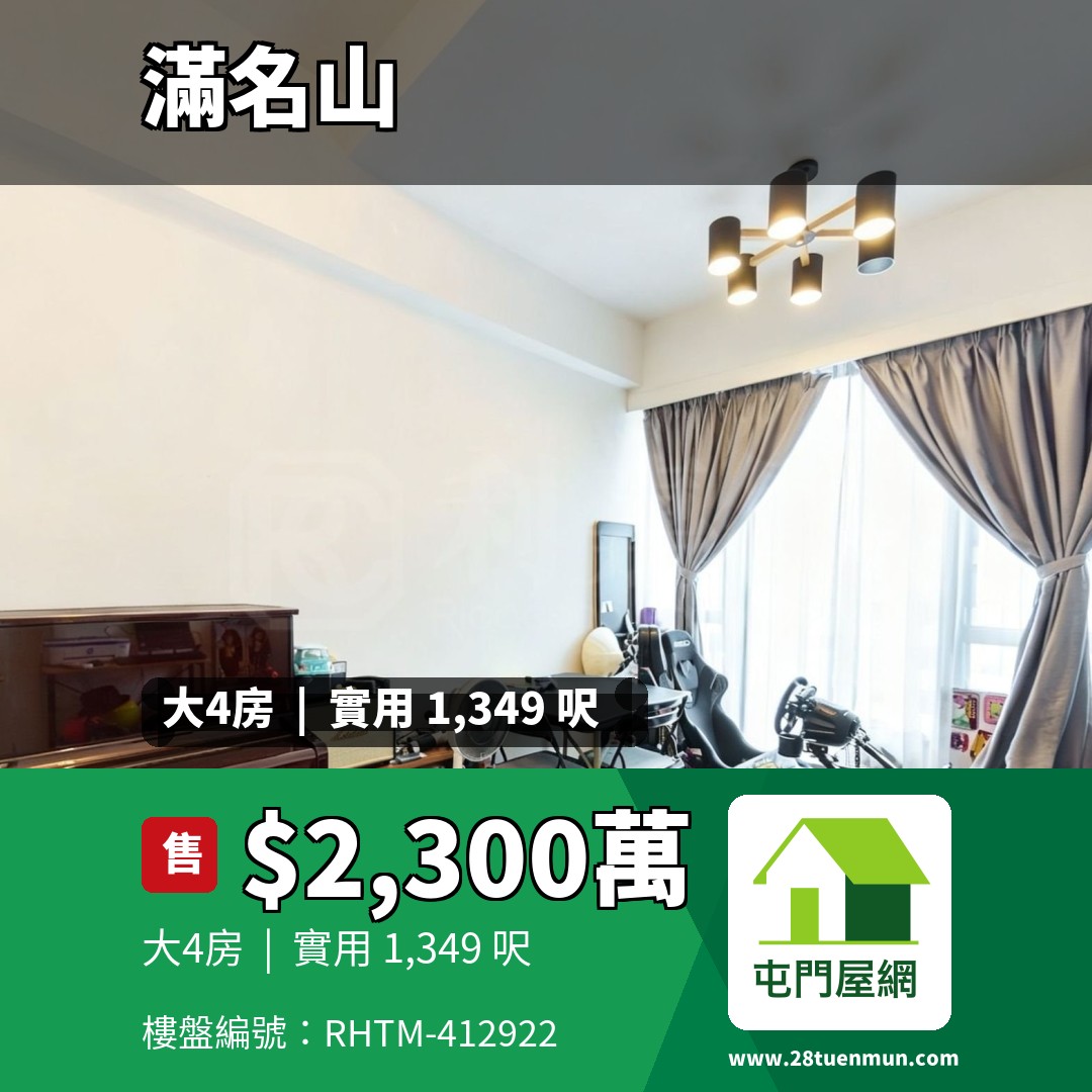 滿名山 名庭 6座 - 屯門屋網 28tuenmun.com