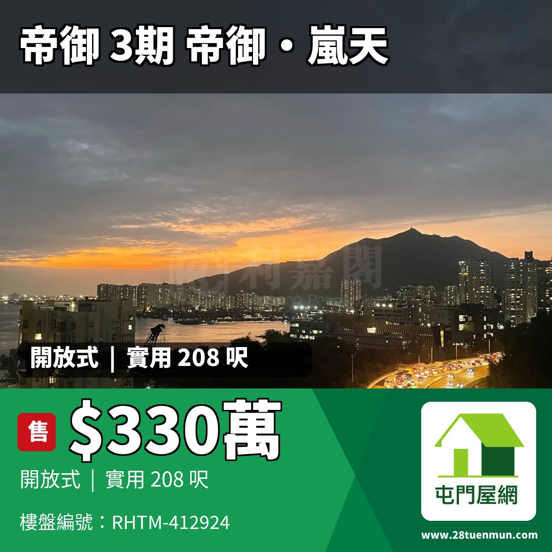 帝御 3期 帝御‧嵐天 7座 - 屯門屋網 28tuenmun.com