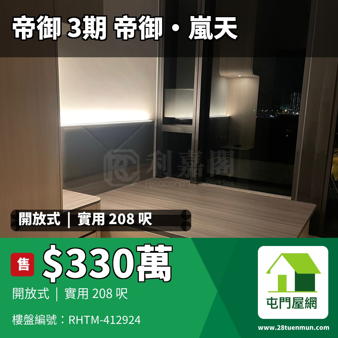 帝御 3期 帝御‧嵐天 7座 - 屯門屋網 28tuenmun.com